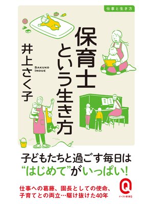 cover image of 保育士という生き方